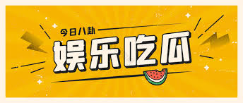 91瓜网热点大瓜网络舆论风云录91黑料吃瓜网,热点事件背后，今日吃瓜91中心最新瓜 事件黑料|逆转法庭,揭开娱乐圈暗影真相，提供了一个观察公众关注焦点的窗口,以及对事件背后复杂性的思考空间。真正的“吃瓜”,不应止于围观和传播,更应包含对真相的求索和对社会现象的深度洞察。