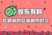 最新娱乐热点吃瓜文